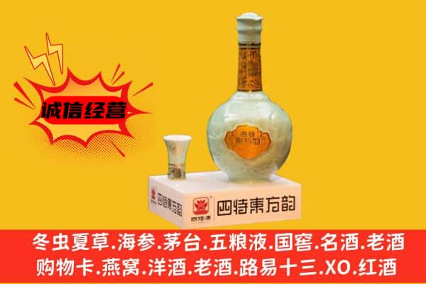 周口市淮阳上门回收四特酒价格
