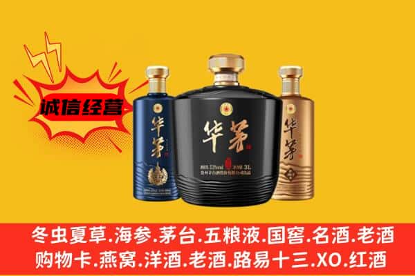 周口市淮阳上门回收华茅价格