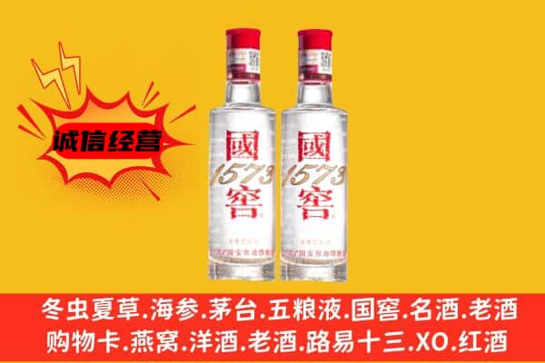 周口市淮阳上门回收国窖1573价格