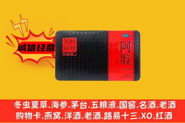 周口市淮阳回收阿胶