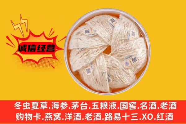 周口市淮阳回收燕窝