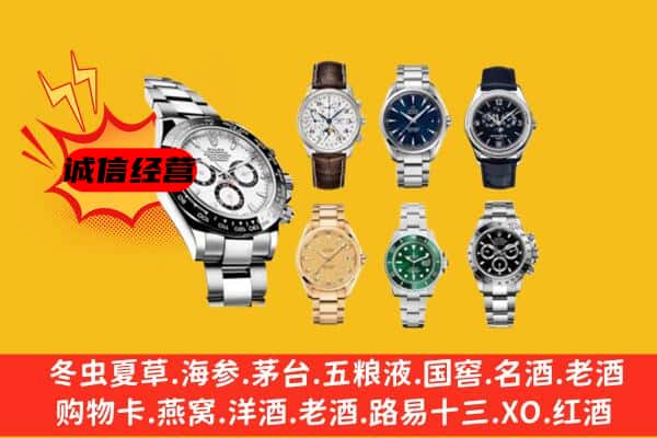 周口市淮阳回收名表