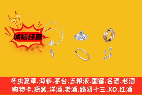 周口市淮阳回收首饰